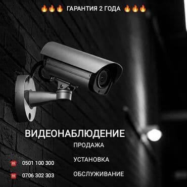 Продажа систем видеонаблюдения, установка видеонаблюдения