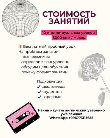 Языковые курсы: Языковые курсы Английский Для взрослых — 2