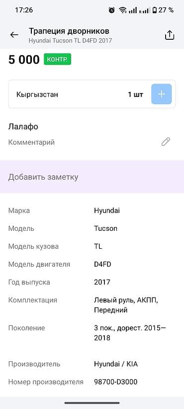 tucson: Трапеция дворников Hyundai, Оригинал — 3