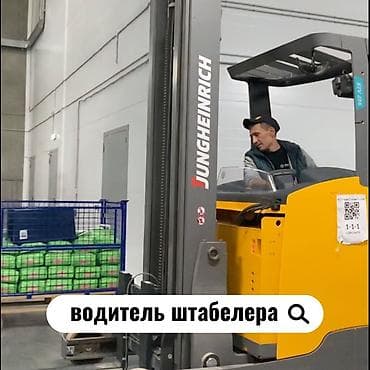 подработка на складе: Водитель высотного штабелера Ставка 4000 в день! Работа для всех! — 1