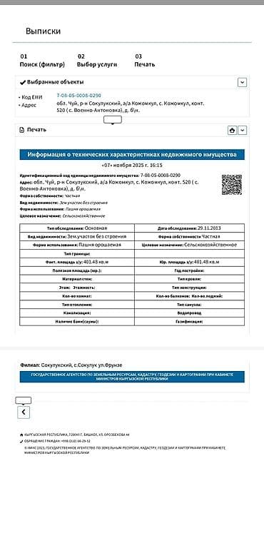 нужны: 4 соток, Для сельского хозяйства, Договор купли-продажи — 10