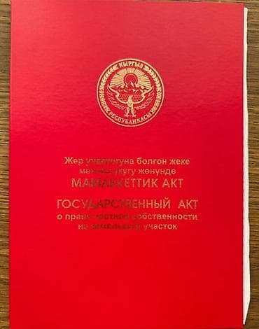 diamond city: 7 соток, Красная книга — 1