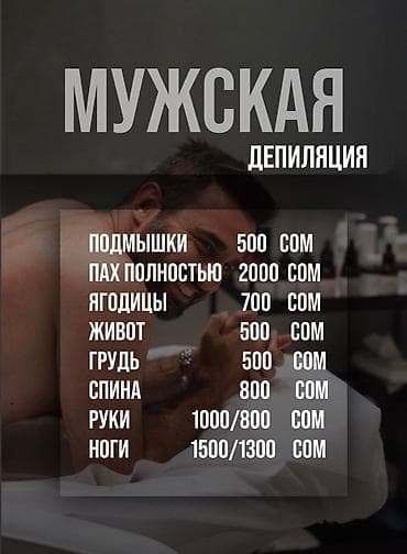 шугаринг эпиляция зон: Депиляция для женщин и мужчин — Sugaria Sugaring & Beauty просьба — 6