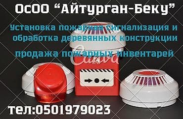 Пожарная безопасность для объектов любого типа. Услуги: -