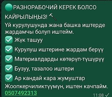 оптом кийимдер: Майда шашылыш иштер, Ар түрдүү жумуштарды жасаган жумушчу — 1