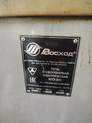 open box: Хлебопечка, Б/у, Самовывоз — 3