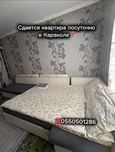 Сдается 2 -комнатная квартира в Караколе 🏡 Почасово и посуточно Есть