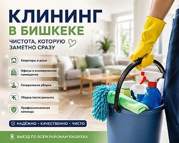 полировка стекла: Уборка помещений, | Генеральная уборка, | Квартиры — 1