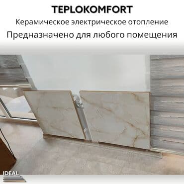 экономичные инфракрасные обогреватели: Керамический обогреватель. Керамические батареи (отопление) от — 2