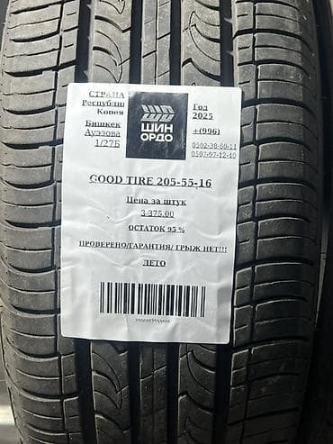 2025: GOOD TIRE 205/55 R16 — летние шины - Тип: летние - Размер: 205/55 R16 — 5