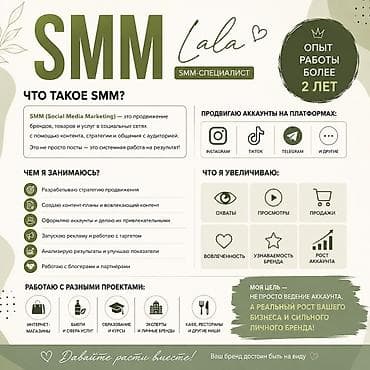 SMM-специалист