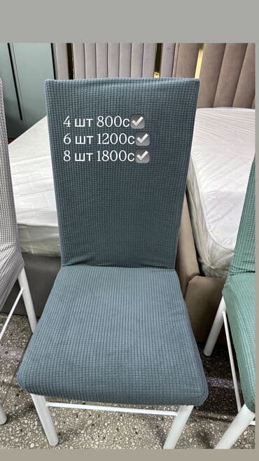 стол стулия: Чехол стулдарга 200с🔥🔥 Материал флис түлөбөйт,чоюлбайт,жууп эле — 6