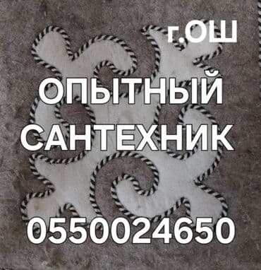 скупка пластиковых бутылок бишкек: Монтаж и замена сантехники Больше 6 лет опыта — 5