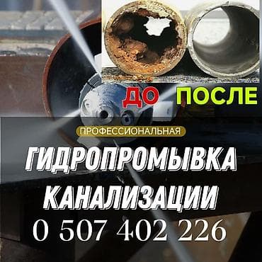 Чистка канализации разморозка труб отогрев труб размарозка, отогрев