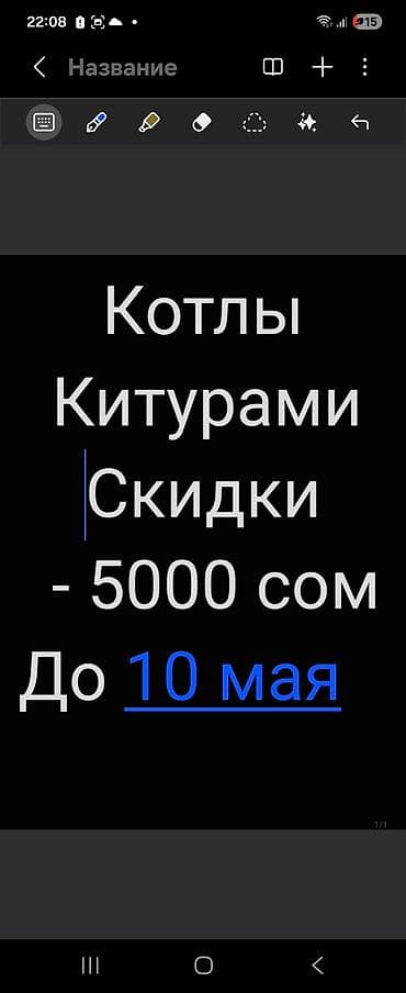 СКИДКИ МАЯ!!! минус 5000 сом Отопительные котлы Kiturami, производства
