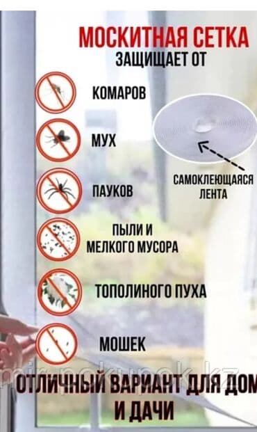 маскитные сетки для окон: Чиркей тору, Ички, Буюртмага, Өзү алып кетүү, Акылуу жеткирүү — 2