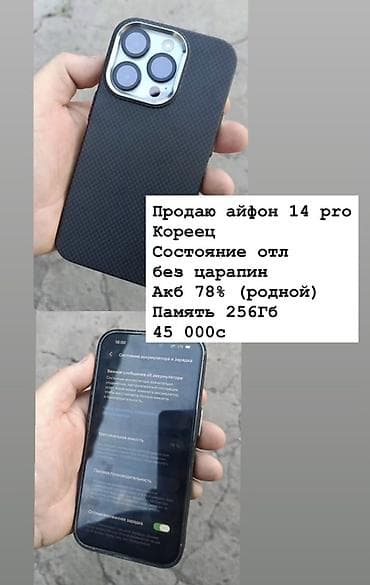 redmi 8pro: IPhone 14 Pro, Б/у, 256 ГБ, Чехол, 78 % — 1