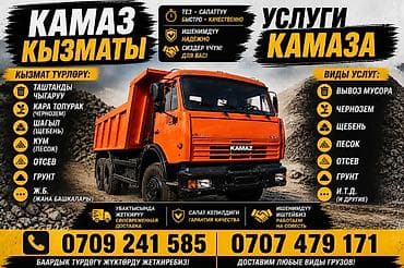 Автоуслуги: Заказать Камаз, Доставка щебня, угля, песка, чернозема, отсев, 15000 тонн — 2