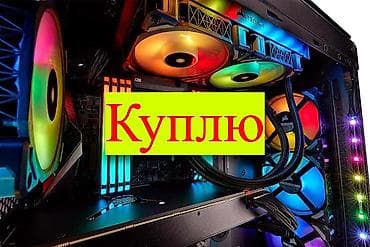 Система охлаждения, Кулер at lalafo.kg Система охлаждения, Кулер
