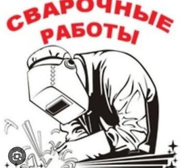 Сварка | Ворота Монтаж