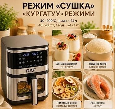 расстойка: Аэрогриль RAF — многофункциональная электрическая фритюрница с горячим — 4