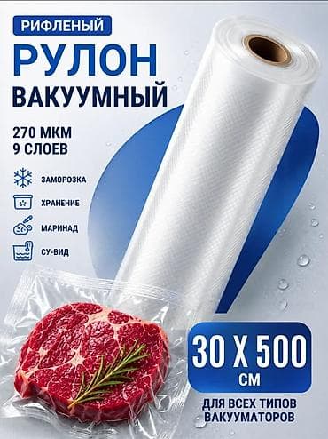 ваакумный упаковшик: Тип пленки, Новый, Платная доставка — 1