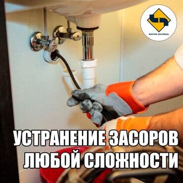 канализационные работы: Канализационные работы | Чистка стояков, Монтаж канализационных труб, Прокладка канализации Больше 6 лет опыта — 1