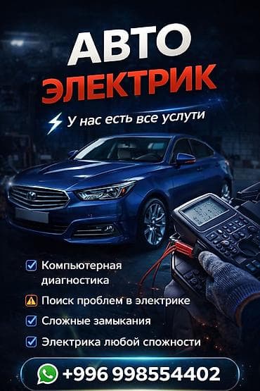 Автоэлектрик — полный спектр услуг для вашего автомобиля. Что делаем