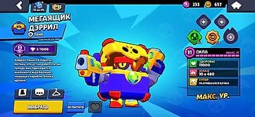 boss: Аккаунт Brawl Stars Характеристики: - Трофеи: 37 563 - Путь к славе — 5