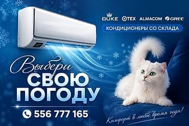 Техника и электроника: Сплит-система, Gree, Новый, 20-25 м², Классический — 1