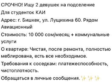 Сдается место в квартире для 2 девушек Адрес: г. Бишкек,(рядом at lalafo.kg Сдается место в квартире для 2 девушек Адрес: г. Бишкек,(рядом