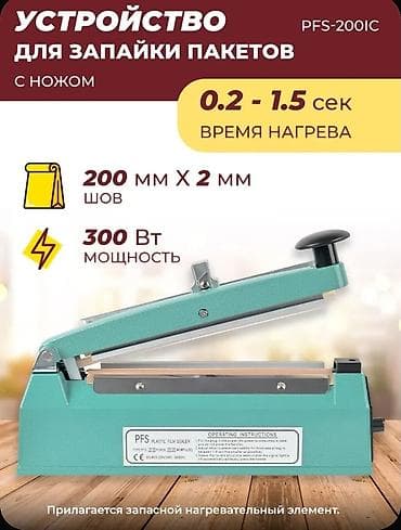 Запайщик пакетов FS-300B - Ручной импульсный запайщик для