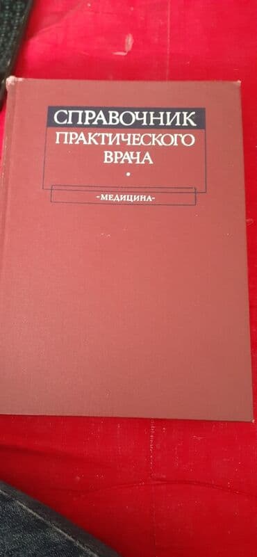 python книга: Книги Машковкий 2 тома, год издания 1985 года — 3