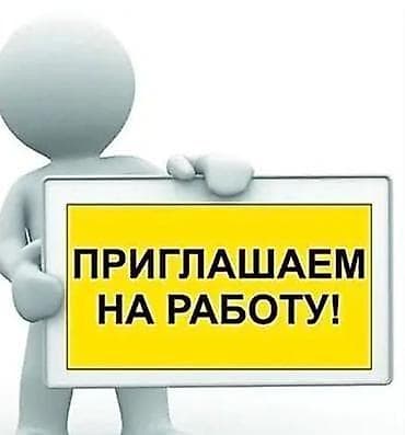Работа: Стеклопакет чыгарган цехке 20-40жашка чеинки жумушчу балдар керек. 6/1 — 1