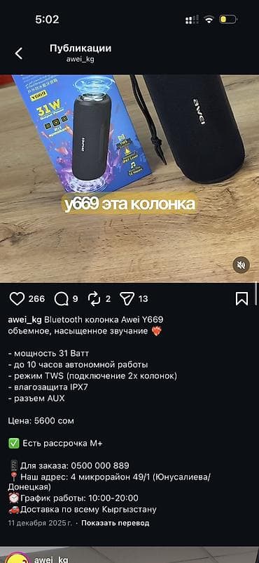 ТВ жана Видео: Портативная беспроводная колонка Awei Y669 ОРИГИНАЛ Основные — 1