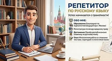 учитель русского языка: Курсы русского языка — 3