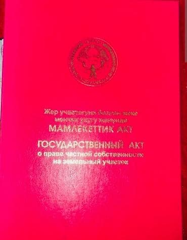 6 соток, Кызыл китеп