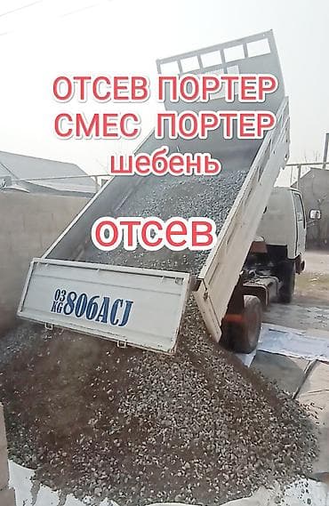 Дом и сад: Отсев, Для фундамента, Оптом, В розницу, Маз — 1
