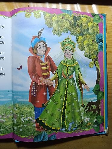 local guide program: Первая книга русских сказок — «Самые волшебные!» - Большой сборник — 4