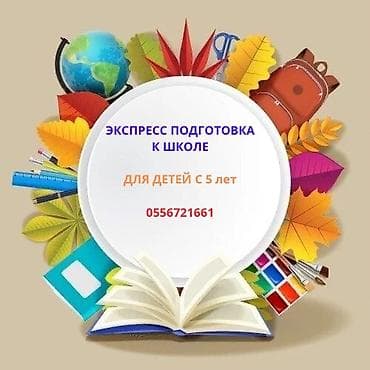 Репетитор Математика Подготовка к школе