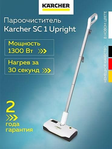 Пароочиститель Karcher, Паровая швабра Новый — 10