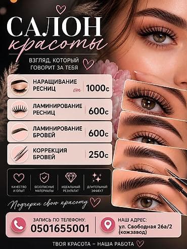 бизнес салон: Салон красоты на ул. Свободная, 26а/2 (Кожзавод) предлагает — 4