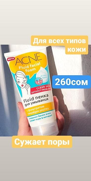 Acne Fluid пенка для умывания ✔Кожа очищена, есть ощущение, что она
