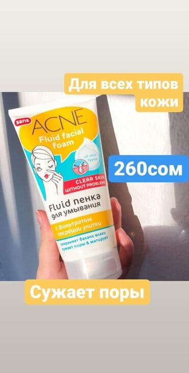 эко спрей от вшей как пользоваться: Acne Fluid пенка для умывания ✔Кожа очищена, есть ощущение, что она — 1