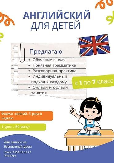 put up: Языковые курсы Английский Для детей — 1
