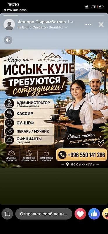 сто жумуш: Кызматкер талап кылынат: Кафе, Төлөм: Ай сайын — 2