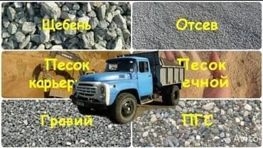 бишкек оптом картошка: Зил грузоперевозки Щебень Таш Оптималка Песок Отсев Глина Чернозем — 2