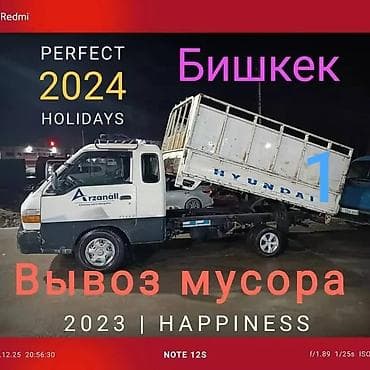 Буйрутма берүү Хендай портер, Курулуш таштандыларын чыгаруу, Үстү артка ачылма кузову менен (өзү төкмө)