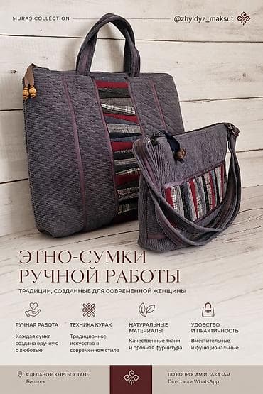 Аксессуарлар: Этно-сумки ручной работы Muras Collection - Авторские модели — 1