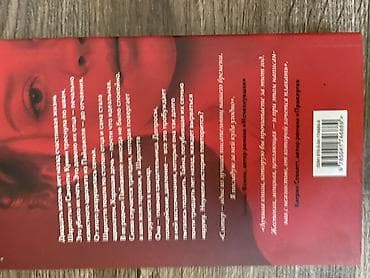 Книги и журналы: Ужасы и триллеры, На русском языке — 2